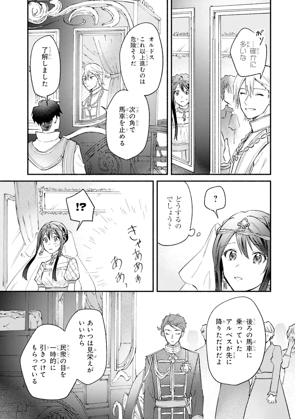 Konyaku Hakisareta no ni Moto Konyakusha no Kekkonshiki ni Shoutaisaremashita. Kotowarenai no de Ani no Yuujin ni Doukou shite Moraimasu. - Chapter 17.4 - Page 4